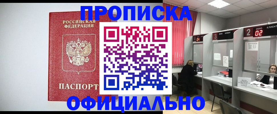 прописка 2025 в Пестово